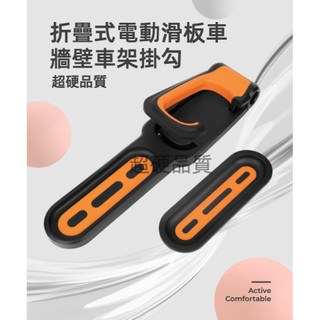 小米1S/PRO segway ninebot F40 D18W 電動滑板車壁鉤 自行車壁架 掛架 掛車架 吊車架