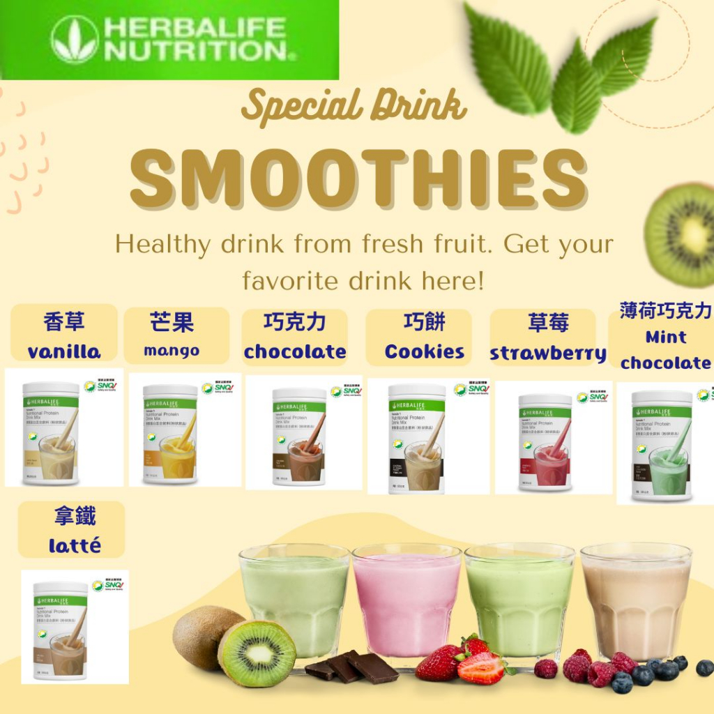 賀寶芙 奶昔 Healthy Meal Nutritional Shake Mix 香草 巧克力等 ...100%公司貨