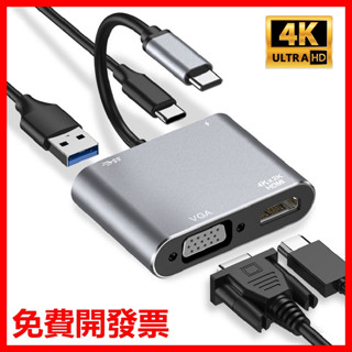 開發票 TypeC轉VGA拓展塢 HDMI轉換器 手機轉接顯示器投影儀 轉接電腦電視 帶供電口快充 四合一 USB3.0