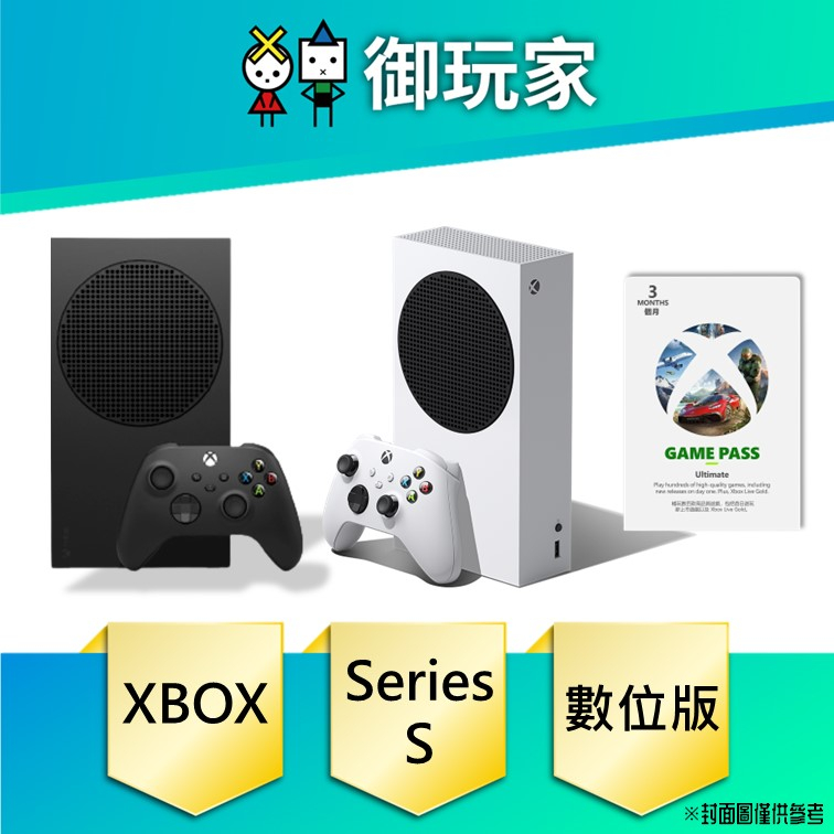 【御玩家】現貨 微軟Xbox Series S 512GB 主機(數位/無光碟版) 組合