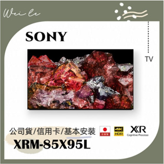 SONY XRM-85X95L 85吋 4K 智慧顯示器 (Google TV) 電視 基本安裝