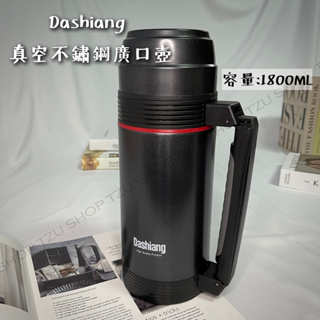 【TZU SHOP】Dashiang 真空不鏽鋼廣口壺 保溫瓶 保冰瓶 保冷瓶 水壺 DS-C4018/ DSC4018