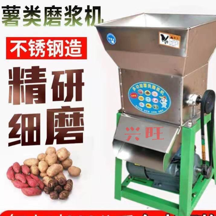 【多款可選】薯類磨漿機 澱粉機 小型水果粉碎機 研磨機