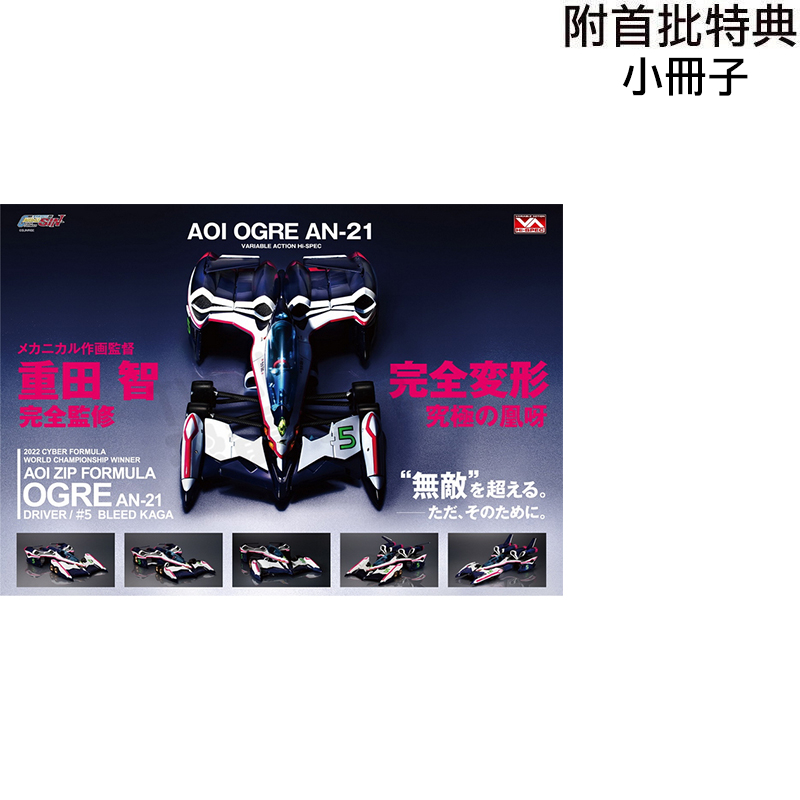 MEGAHOUSE VA HI-SPEC 閃電霹靂車 AOI OGRE AN-21 凰呀 5段完全變形 附首批特典 台中