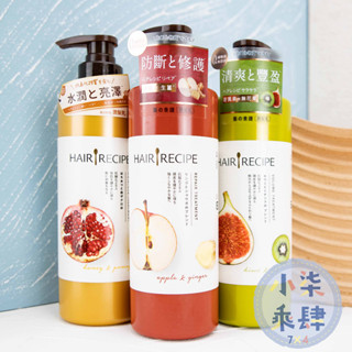 現貨 Hair Recipe 髮的料理 生薑蘋果防斷 奇異果清爽 蜂蜜保濕 綠茶柚子 護髮精華素 530ml 護髮 髮膜