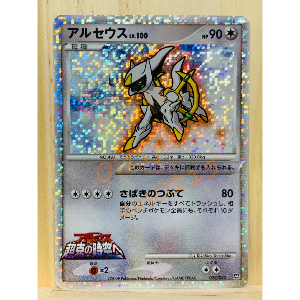 🌸老吉科🍀 Pokémon TCG PTCG 日版絕版DPt系列 電影公開紀念 超克的時空 阿爾宙斯 閃卡 寶可夢卡牌