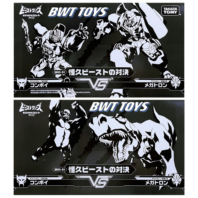 【BWT】變形金剛 野獸之戰 BWVS01 精緻塗裝版 恐龍王VS金剛王 Primal vs Megatron