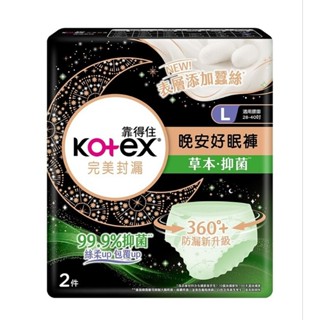 靠得住晚安好眠褲 草本抑菌/晚安好眠 完美封漏 2入/包