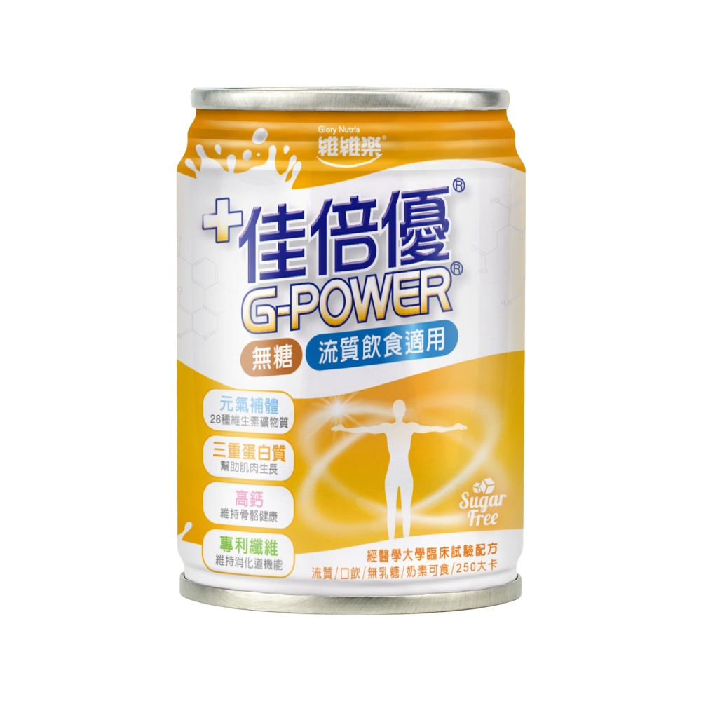 【草】佳倍優 元氣補體 無糖配方 237ml/單罐售 管灌可適用、高鈣、奶素可食