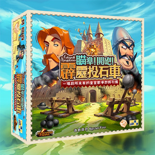 ★瞄準！開砲！霹靂投石車 Catapult kingdoms 繁體中文版★ 桌遊 桌上遊戲