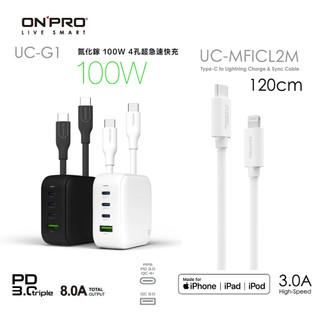 ONPRO UC-G1 100W 氮化鎵4孔PD快充頭+附贈100W快充線+iPhone快充線
