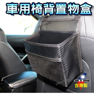 「臺灣製」汽車椅背收納盒 收納掛袋 多功能車用儲物箱 車用置物盒 車用杯架 汽車杯架 汽車椅背置物 車用收納 椅背收納袋