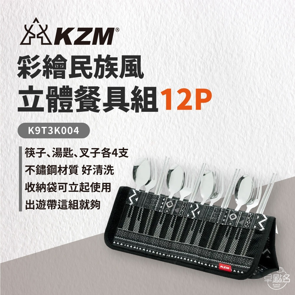 早點名｜KAZMI KZM 彩繪民族風立體餐具收納袋 K9T3K004 露營餐具 餐具收納 不鏽鋼餐具 餐具組