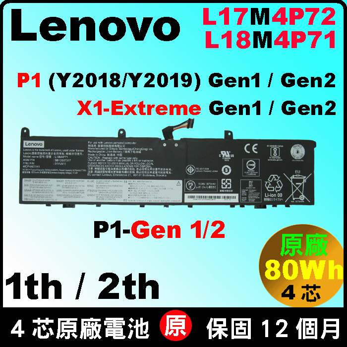 聯想 L17M4P72 原廠電池 P1-Gen2 X1-extreme-G1 TP00099b 20MF P1 gen2