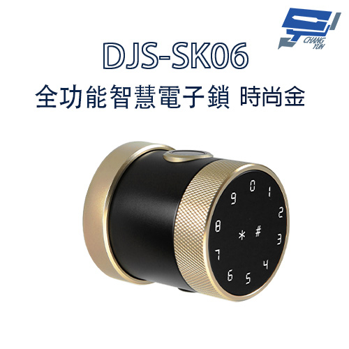 昌運監視器 DJS-SK06 時尚金 全功能智慧電子鎖 電子鎖 高密度鋁合金