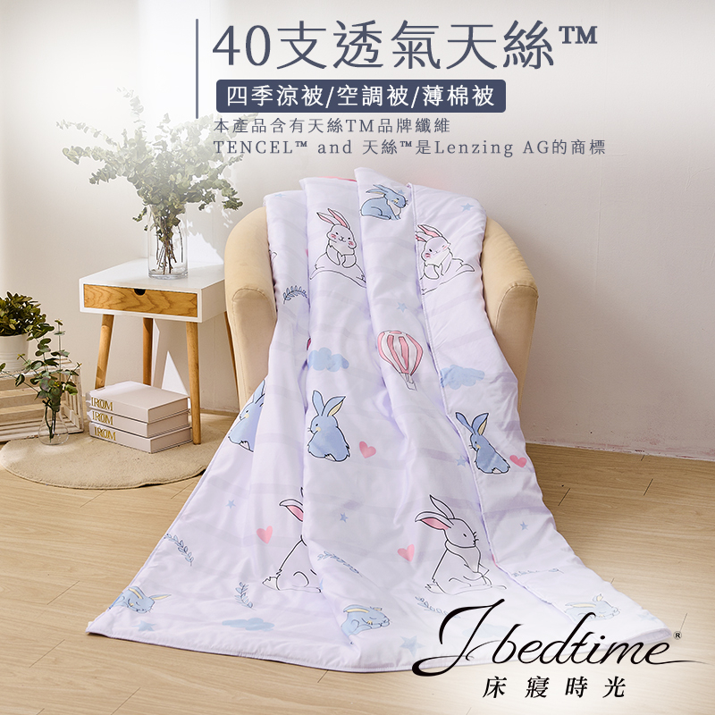 【床寢時光】台灣製天絲TENCEL吸濕透氣四季舖棉涼被5x6.5尺-可可兔