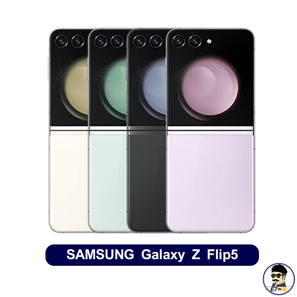 SAMSUNG 三星 Flip5 8/256G 摺疊手機 送原廠保護殼 台灣公司貨【E7大叔】