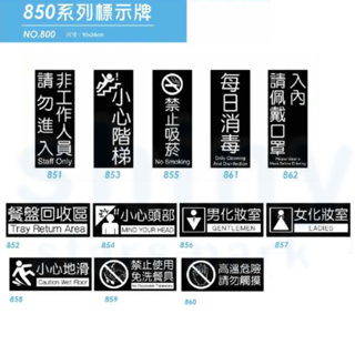 【揪是 i 文具】W.I.P 台灣聯合 850系列 標示牌 貼牌 指示牌 指標 標誌牌 告示牌 壓克力牌