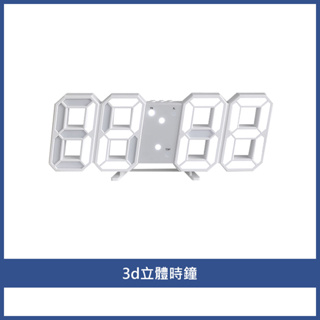 3D時鐘 壁掛時鐘 立體時鐘 溫度時鐘 數字時鐘 電子時鐘 LED時鐘