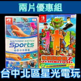 兩片優惠組【NS原版片】Switch Sports 任天堂運動 拆腿部固定帶 + 家庭訓練機 中文版全新品【星光】