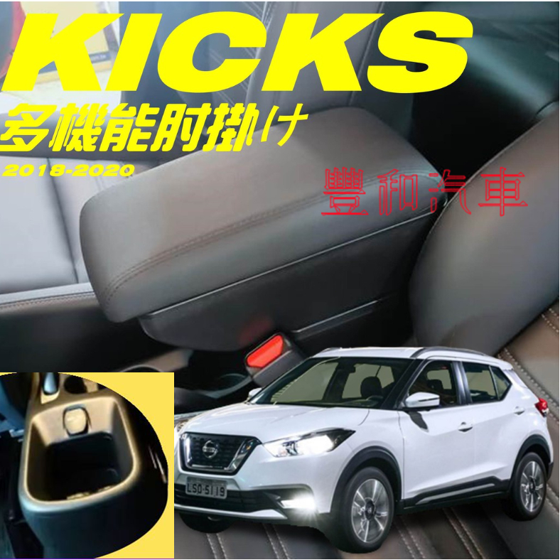 日產KIcks扶手箱 手扶箱 中央扶手 免打孔中央扶手箱收納盒手扶箱車杯KIcks扶手箱 置物盒 車杯架