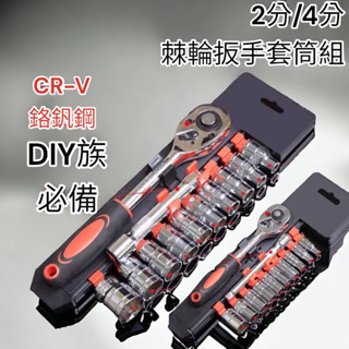 含稅 蝦皮代開發票 2分 4分 12件 汽修工具棘輪快速套筒扳手汽車車載隨車五金箱組合 4分套筒 棘輪板手