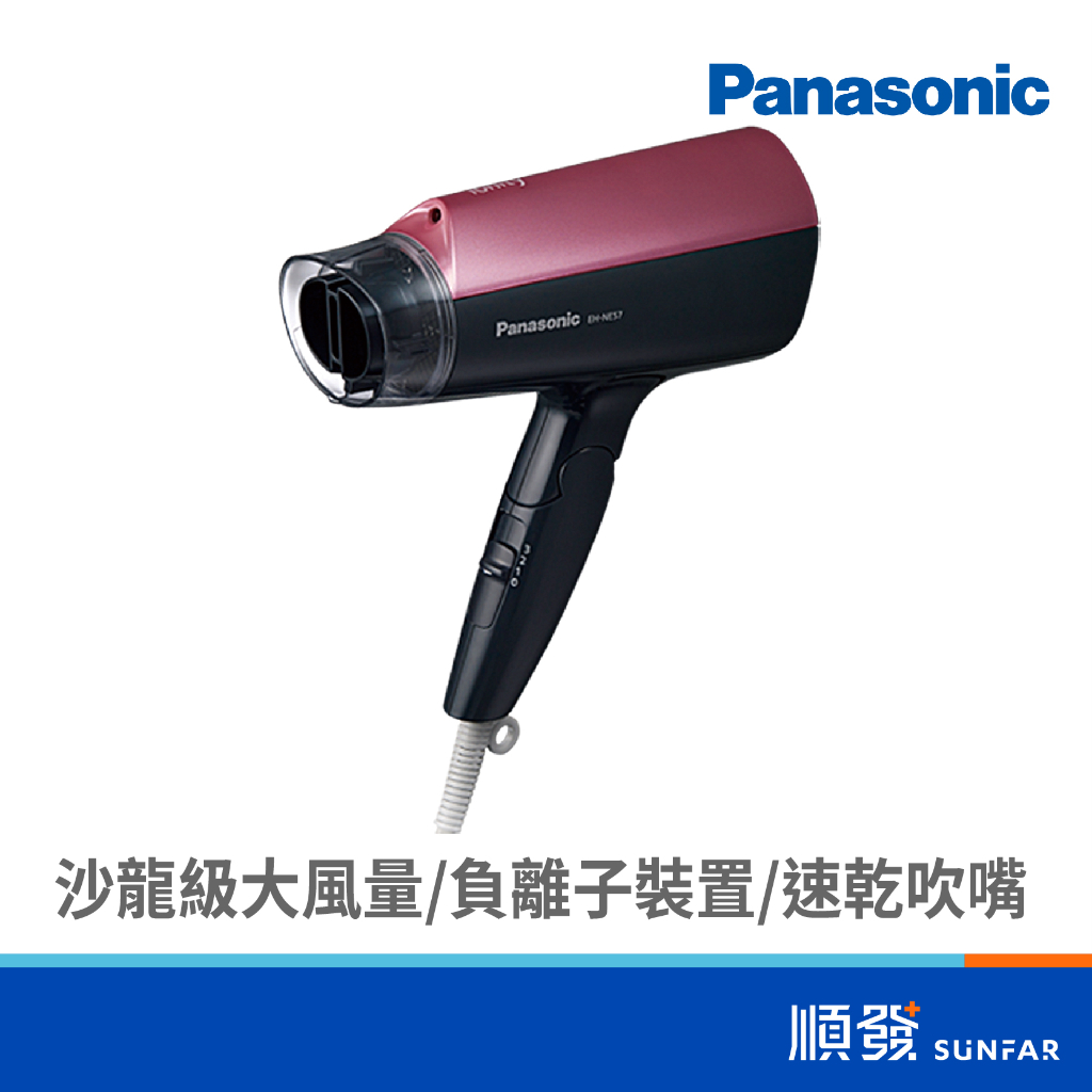 Panasonic 國際牌 EH-NE57-P 負離子折疊吹風機 3段溫度 1400W 粉色
