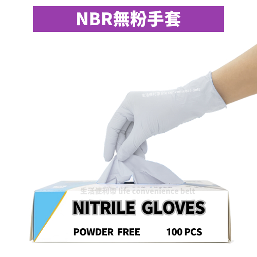 9吋24公分 藍色 NBR手套 白色 無粉手套 丁晴手套 拋棄式手套 NBR 手套 工作手套 可觸碰螢幕 12吋30公分