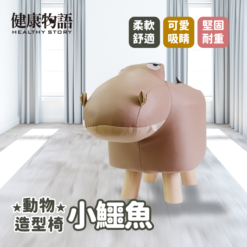 【健康物語】(本島免運費) (台灣現貨) 動物造型椅凳-小鱷魚 動物椅凳 換鞋凳 椅子 凳子