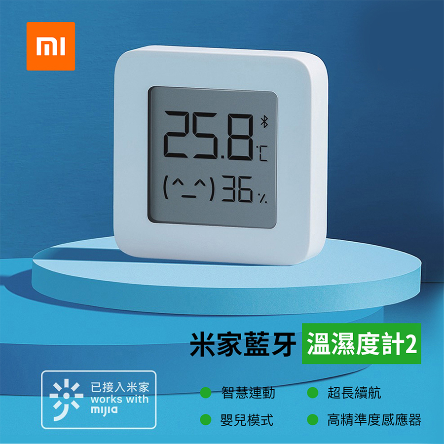 米家 小米溫濕度計2 (小方形) (陸版) 溫度 濕度 溫濕度 藍芽溫濕度計 0558
