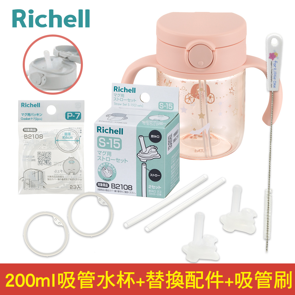 Richell 利其爾｜AX系列 幻夢 200ml 吸管水杯-三款-星空/木馬/馬車(2023新款上市)
