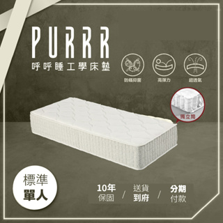 PURRR呼呼睡電動床墊 |獨立筒床墊 天使涼感獨立筒床墊系列