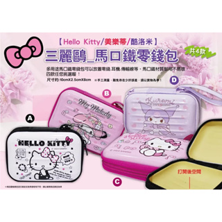 三麗鷗 Hello Kitty KT 美樂蒂 酷洛米 馬口鐵零錢包 錢包 收納包 零錢包