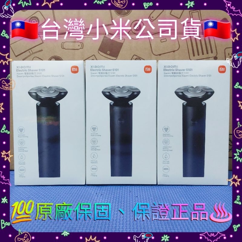 Xiaomi 米家電動刮鬍刀 S101 小米電動刮鬍刀 S101 S500 【台灣小米公司貨】