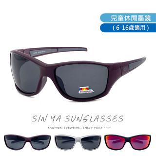 兒童運動休閒墨鏡 Polarized 包覆性佳/防滑/防眩光 國小國中運動眼鏡 抗UV N325