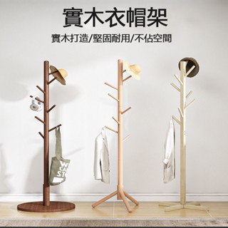 新款升級樺木衣帽架 北歐實木衣架 衣帽架 掛衣架 臥室掛衣架 收納衣架 掛衣架 立桿衣帽架簡易晾衣架掛包架子 烤漆衣帽架