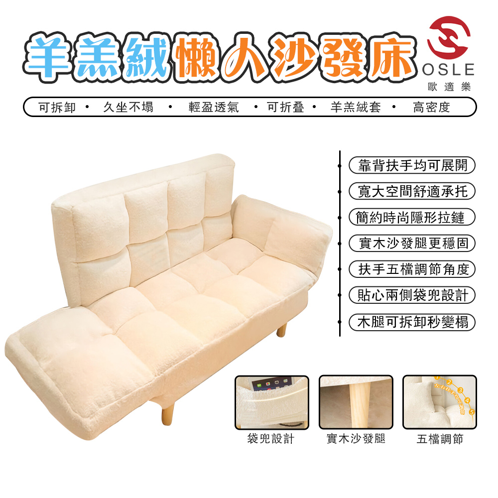 【OSLE】台灣現貨 1.2M懶人沙發 羊羔絨沙發 奶油風沙發 可折疊沙發 摺疊沙發 榻榻米沙發 沙發床 折疊床宿舍沙發