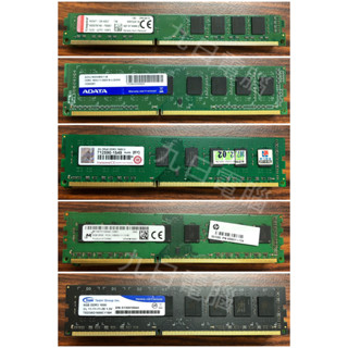 九日電腦 臺北店 DDR3 1600 8G 桌上型記憶體 中古 DDR3L 8G 二手記憶體 各大廠牌 隨機出貨