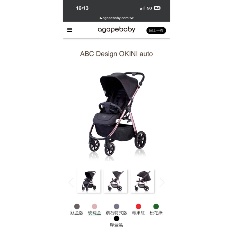 嬰兒推車ABC Design OKINI auto 玫瑰金
