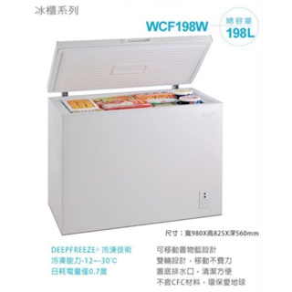 《全新》Whirlpool 惠而浦198L 臥式冷凍櫃 wcf198w1