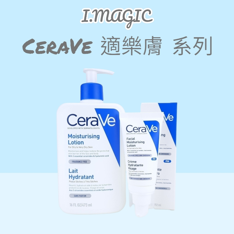 《電子發票》CeraVe 長效清爽保濕乳 177ml 473ml 1000ml 全效超級修護乳 護手霜 適樂膚 公司貨