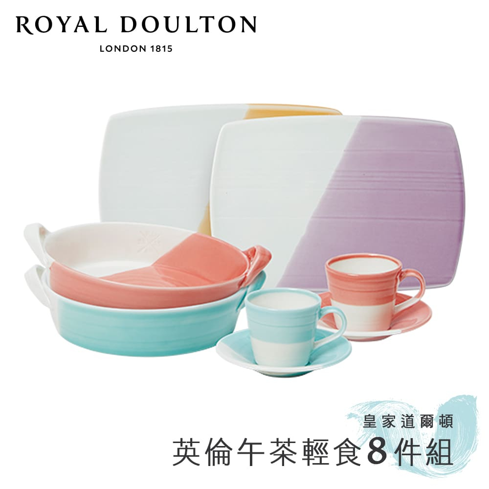 【英國Royal Doulton皇家道爾頓】1815恆采系列 英倫午茶輕食8件組《屋外生活》野餐 戶外