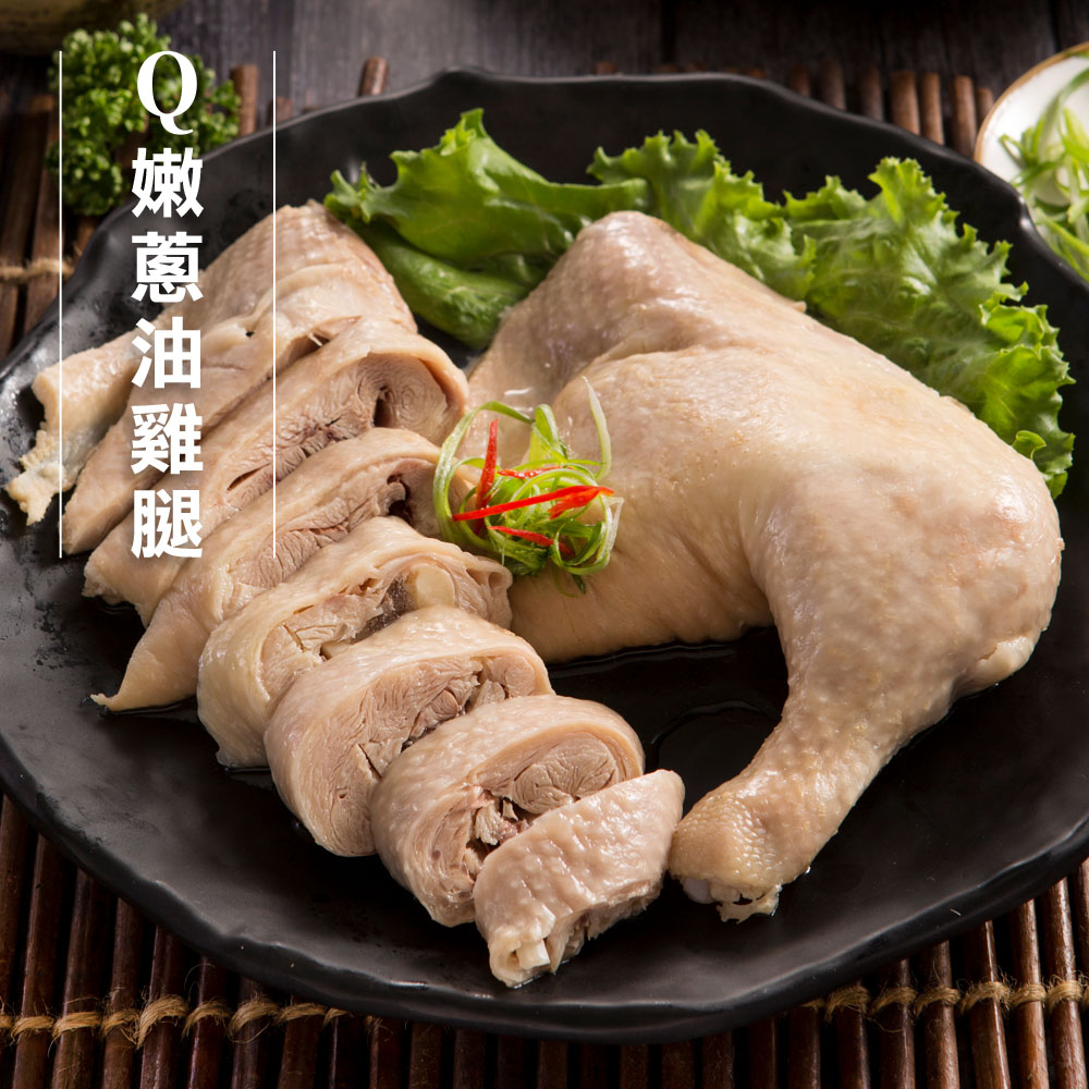 【洽富氣冷雞】Q嫩蔥油雞腿(280g) ｜調理雞肉 高蛋白 方便料理 口味清爽 下飯首選