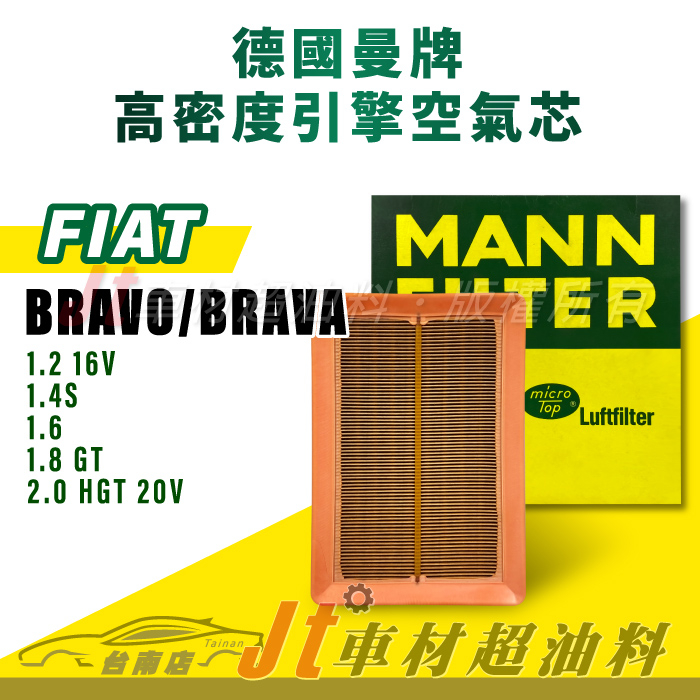 Jt車材台南店 - MANN 空氣芯 引擎濾網 FIAT BRAVO BRAVA