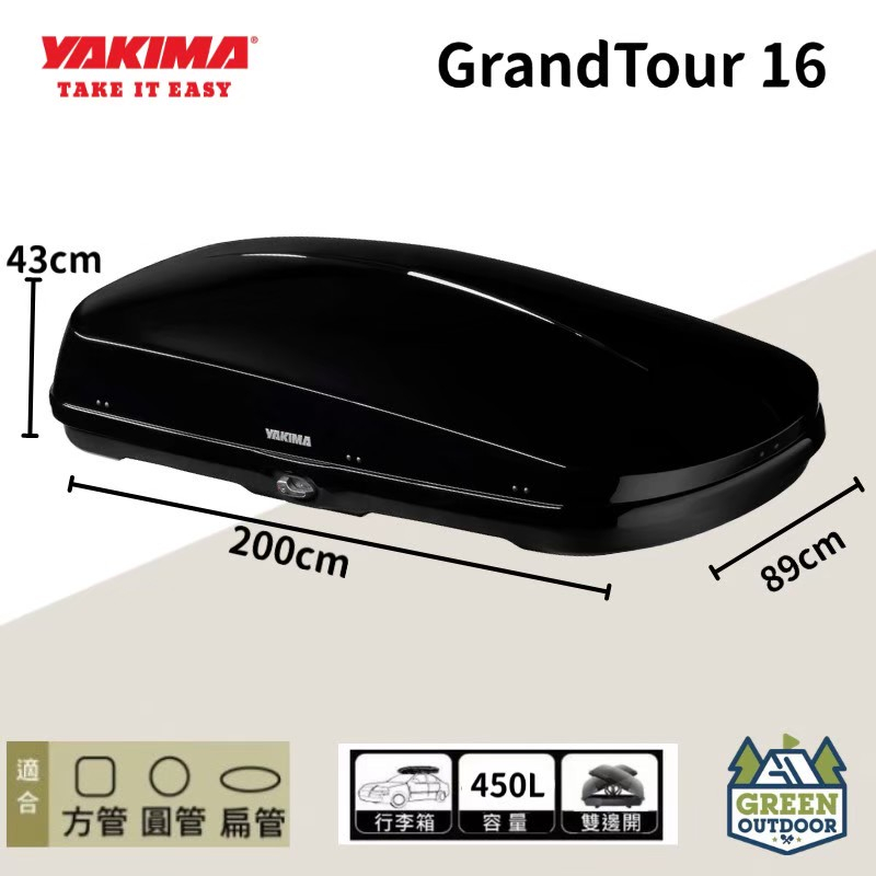 【綠色工場】YAKIMA GrandTour 16 450L 車頂行李箱 車頂箱 車頂置物箱 車頂漢堡 書包 美國製