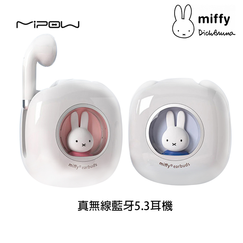 麥泡 MiPOW X Miffy 米菲兔 IPX5防水防汗 HiFi級音效 真無線藍牙5.3耳機 官方旗艦館