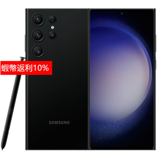 全新SAMSUNG Galaxy S23 Ultra 5G 12G/256G SM-S9180台灣公司貨 現貨立刻出貨
