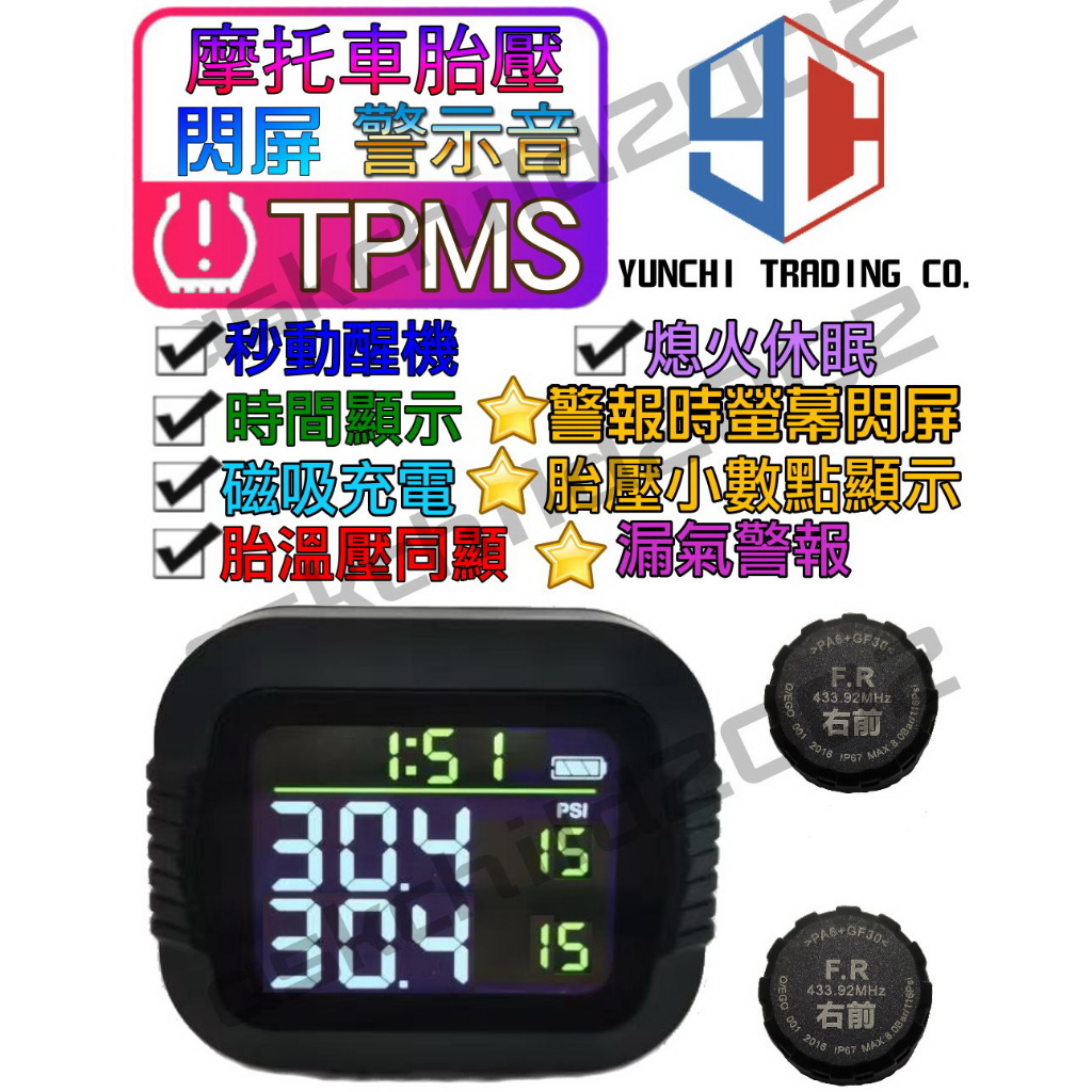 (公司現貨快速出貨  附發票) 3位數款 無線摩托車胎壓偵測器 TPMS 胎壓監測器 胎外式 胎壓監測 胎壓偵測