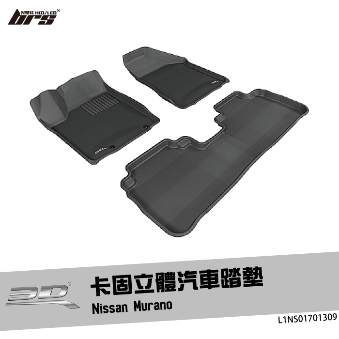 【brs光研社】L1NS01701309 3D Mats Murano 卡固 立體 汽車 踏墊 Nissan 日產