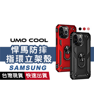 旋轉指環支架 悍馬手機殼 適用三星A25 A16 A35 A55 A54 M33 M53 A71